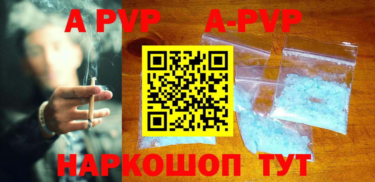 A PVP кристаллы Гуково
