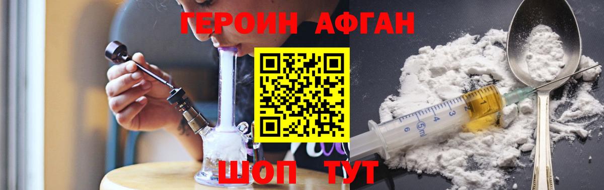 ГЕРОИН афганец Гуково
