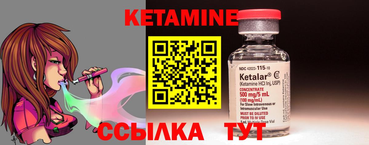 КЕТАМИН VHQ  Вход с VPN  Гуково 