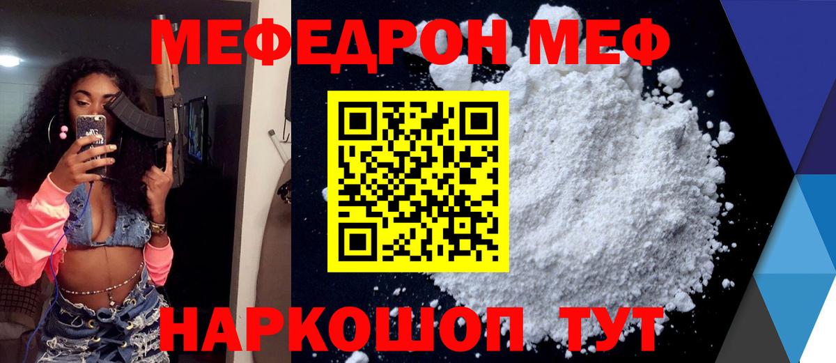 Гуково  МЕФ  Мефедрон  Вход с VPN  МЯУ-МЯУ mephedrone 